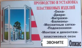 Москитная сетка