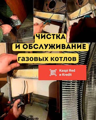 Чистка и обслуживание газовых котлов