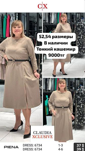 Кашемир платье от турецкого производителя Пиена .