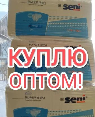 Куплю подгузники, пеленки