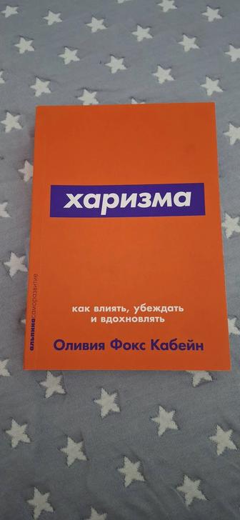 Книга Харизма