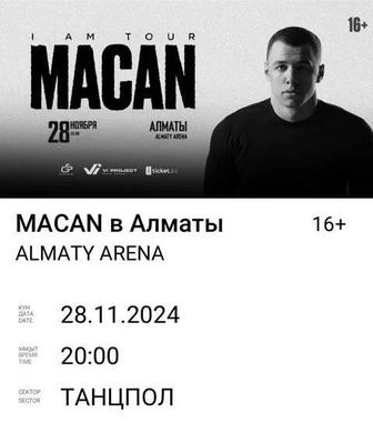 Билет Macan Алматы