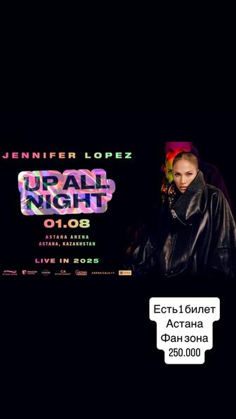 Билет на Jennifer Lopez Astana