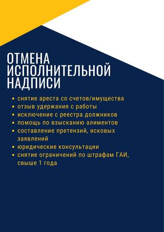 Снятие арестов . Отмена исполнительной надписи