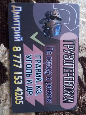 Грузоперевозки по городу и области