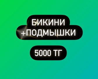 Шугаринг