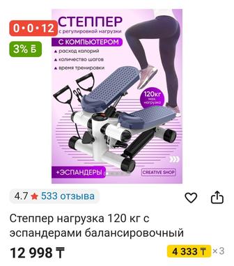 Степпер новый