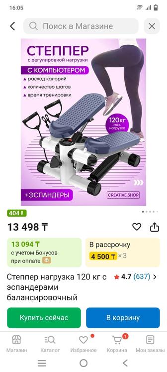 Степпер новый