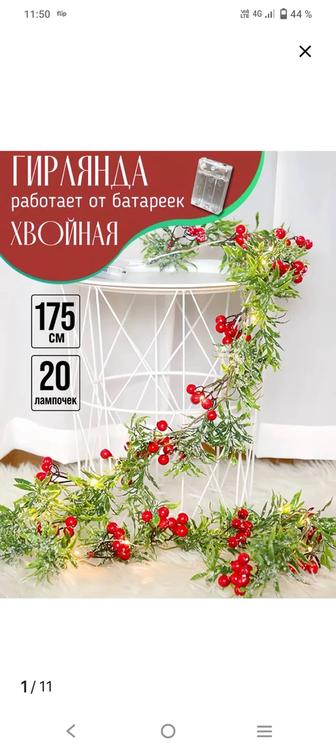 Хвойная гирлянда