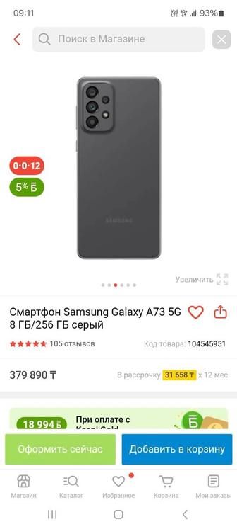 Samsung A73 5G