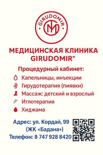 Лечение пиявками Girudomir