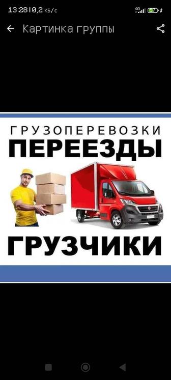 Астана грузчики 24/7