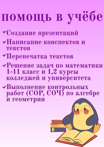 Помогу с выполнением заданием по математике, по учебе