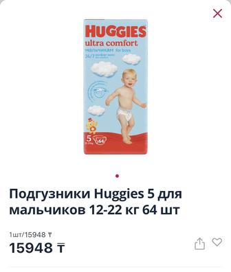 Подгузники Huggies Ultra comfort