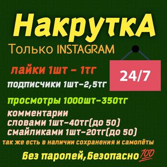 Подписчики ,лайки ! Акция !накрутка