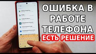 Работа с ошибками телефона