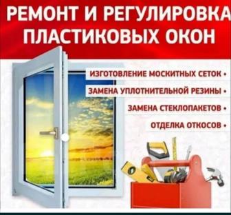 Установка подоконников и откосов, ремонт и регулировка пластиковых окон