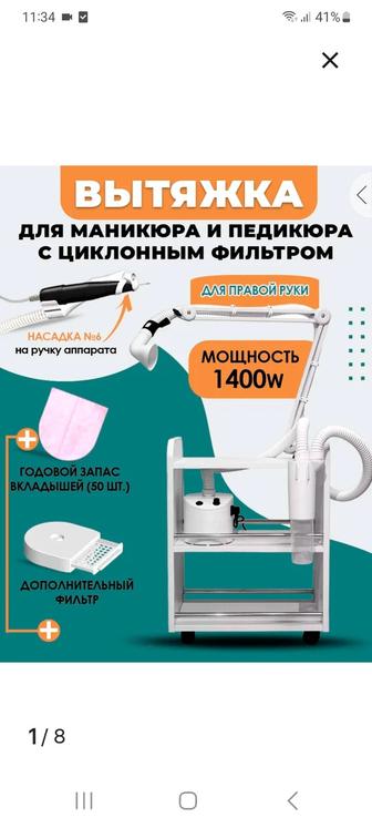 Пылесос для маникюра и педикюра