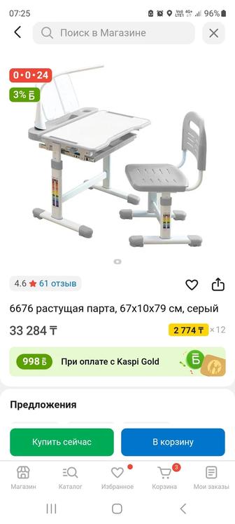 Школьный стол