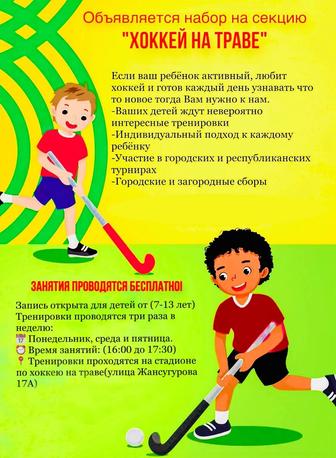 Набор на секцию по хоккею на траве для детей 7-13 лет