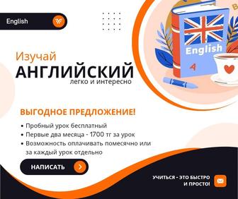 Репетитор по английскому языку