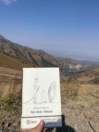 Ай мен Айша