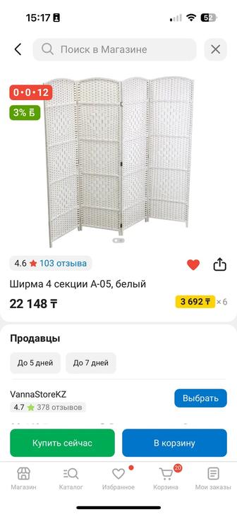 Ширма новая