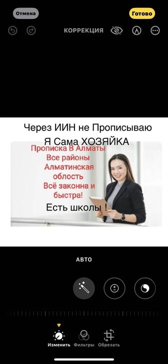 В Алматы Все районы прописываю . Есть областная прописка . Есть 10 лет опыт
