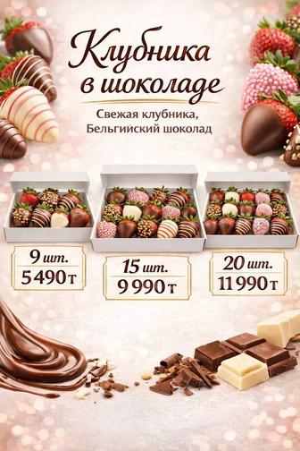 Клубника в шоколаде