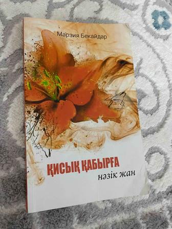Кітаптар сатылады.