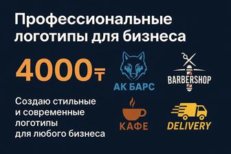 Профессиональные логотипы для бизнеса