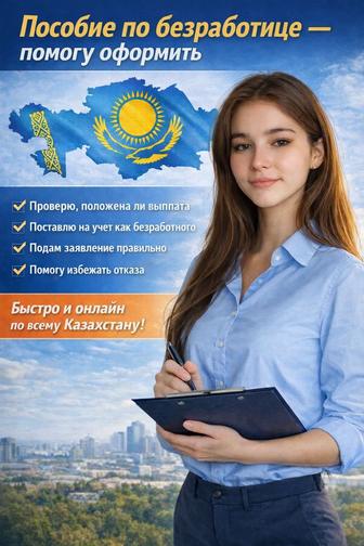 Пособие по безработице