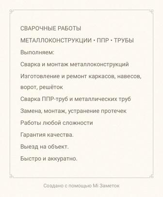 Предоставляю сварочные работы