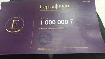 Продам сертификат