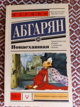 Продам книгу Н.Абгарян