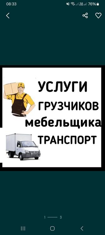 Услуги грузчиков