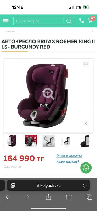 Детское немецкое автокресло Britax Romer King 2