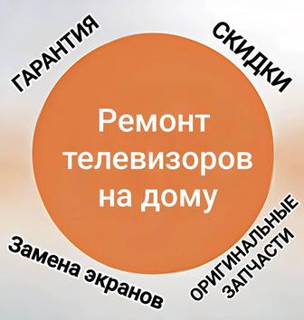 Ремонт Телевизоров