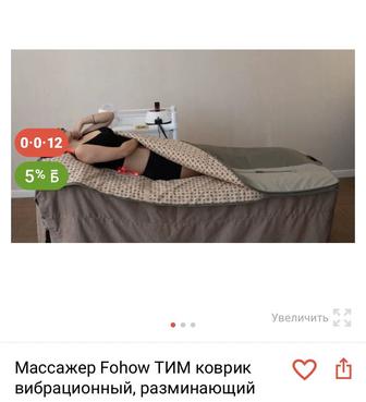 Продам Fohow Тим коврик вибрационный, рахминающий