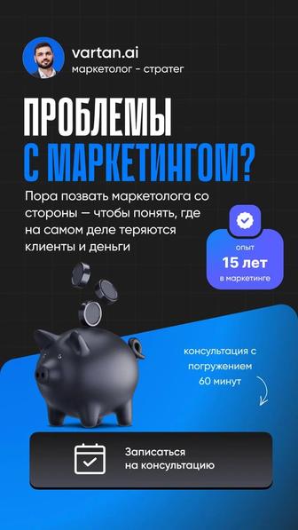 Маркетинговая консультация