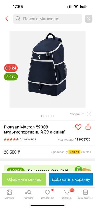Продаю рюкзак спортивный для волейбола футбола