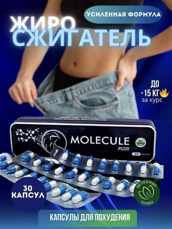 Капсулы для похудения Molecule plus усиленная формула Original