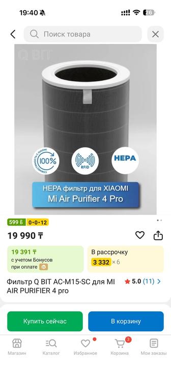 Продам новый Фильтр Xiaomi