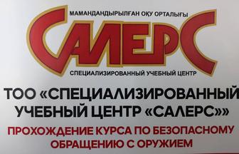 Курс безопасного обращения с оружием