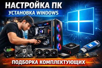 Настройка Пк
