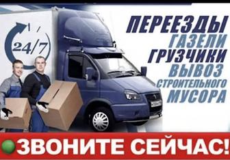 Грузоперевозки
