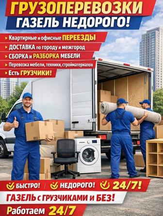 Грузоперевозки