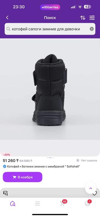 Обувь зима Котофей для девочки