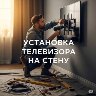 Установка телевизора