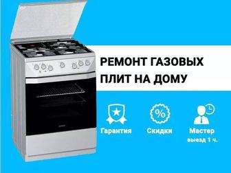 Ремонт газовых плит и установка